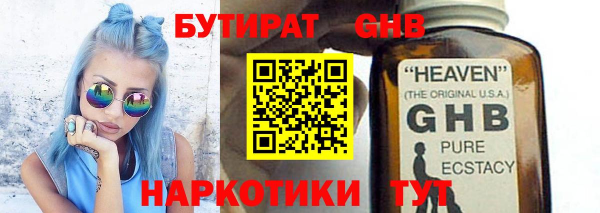 Бутират вода Саров