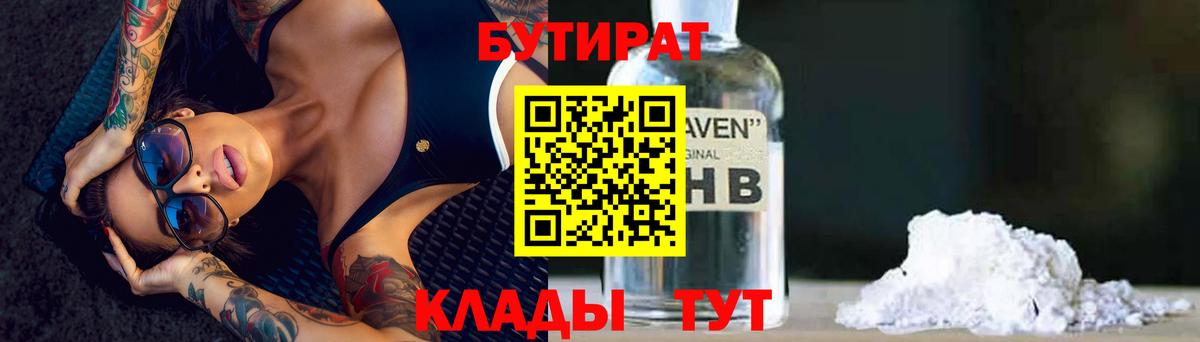 Саров  Бутират бутик  Бутират  Вход с VPN 
