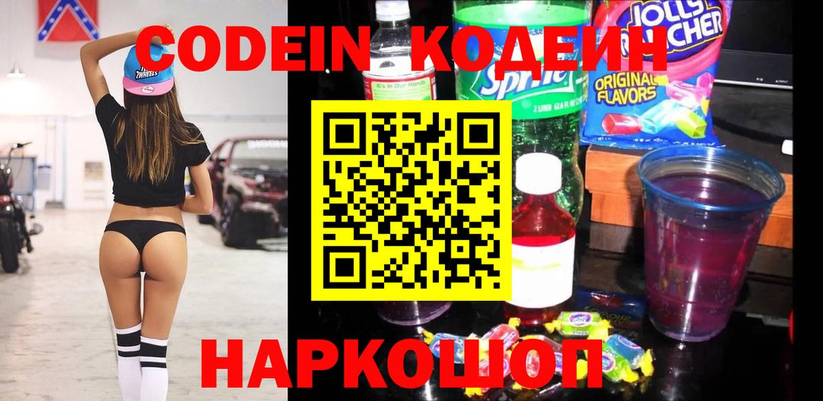 Codein Purple Drank Саров