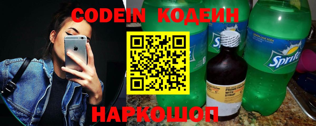 Саров  Кодеиновый сироп Lean напиток Lean (лин)  Вход с VPN 