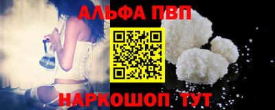 альфа пвп Рузаевка