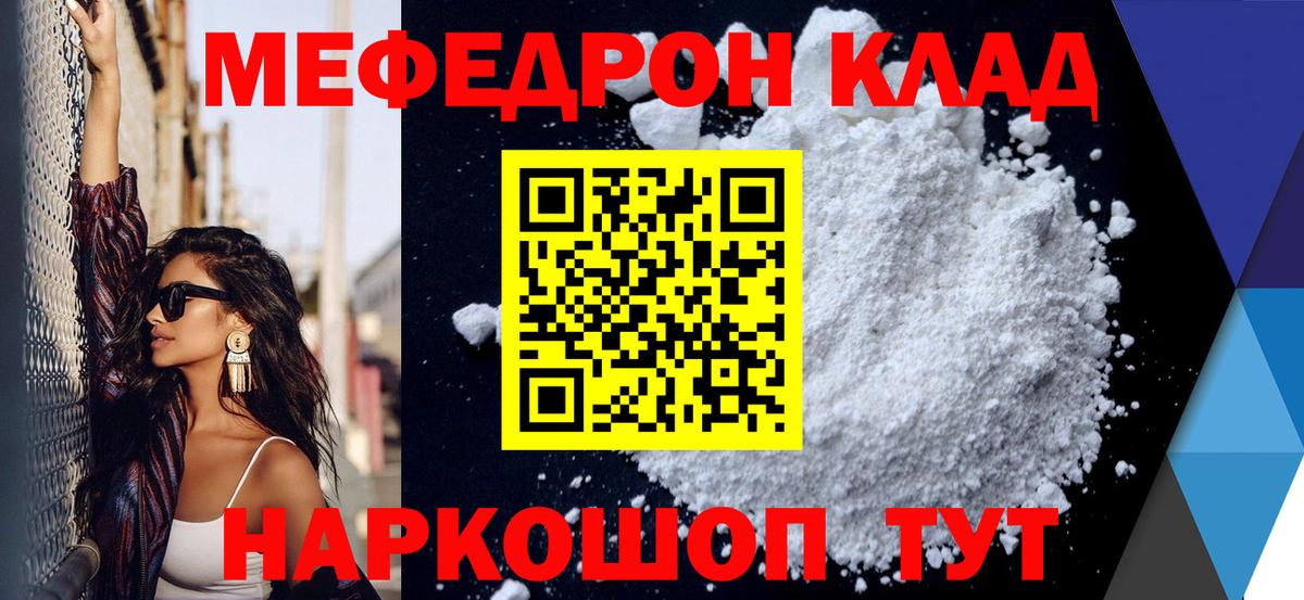 МЯУ-МЯУ  Вход с VPN  Меф  Меф кристаллы  Мефедрон мука  Саров 
